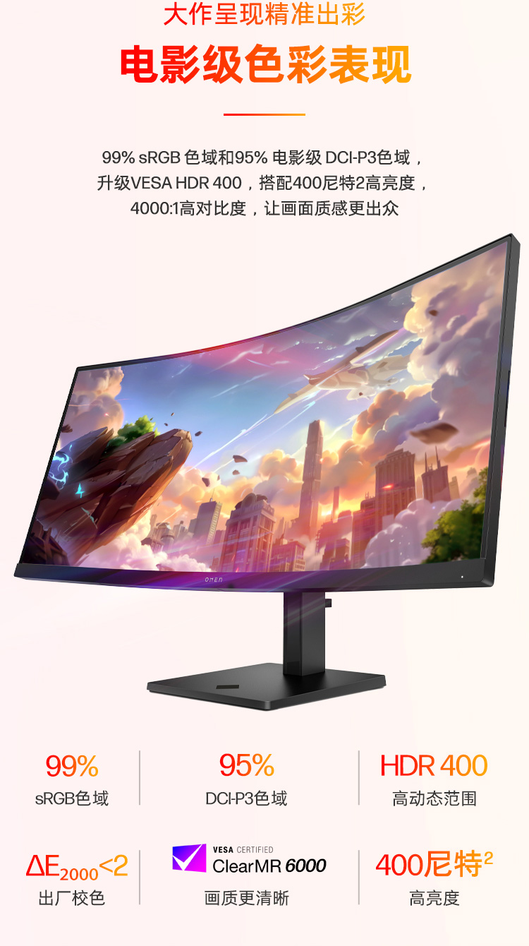 OMEN 34 英寸 WQHD 180Hz 曲面游戏显示器 - OMEN 34c G2