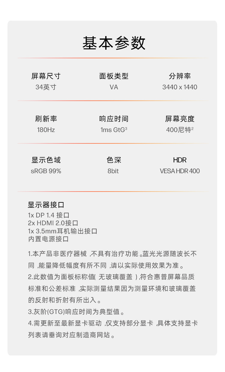 OMEN 34 英寸 WQHD 180Hz 曲面游戏显示器 - OMEN 34c G2