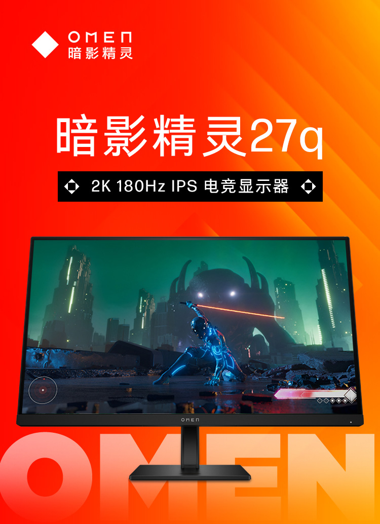 OMEN 27q G2 27 英寸 QHD 游戏显示器
