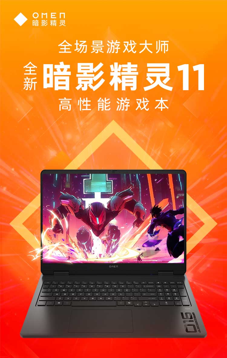 惠普(HP) OMEN 暗影精灵11 16英寸游戏笔记本电脑 16-am0000TX - 黑色