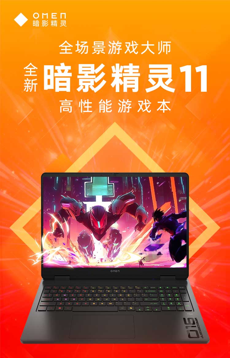 惠普(HP) OMEN 暗影精灵11 16英寸游戏笔记本电脑 16-am0003TX - 黑色