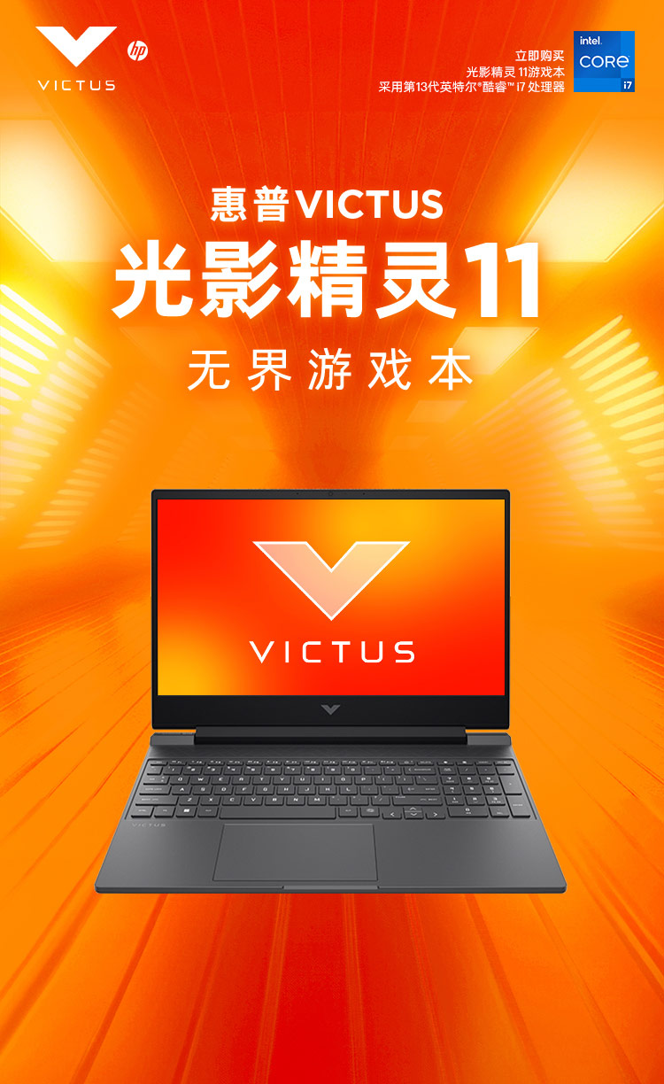 惠普 (HP) VICTUS光影精灵11 15.6英寸游戏笔记本电脑 15-fa2328TX - 黑色