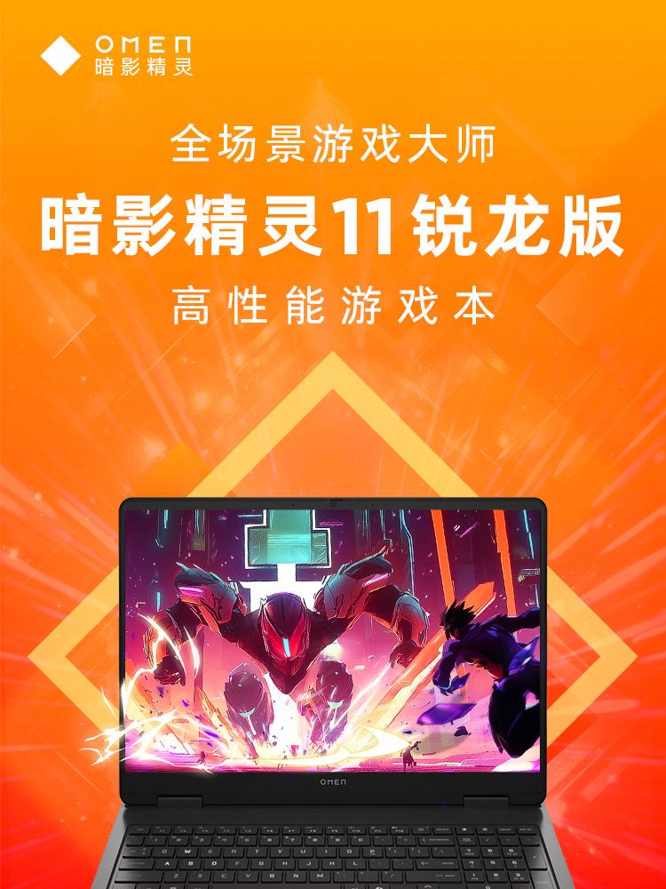 惠普(HP) OMEN 暗影精灵11 16英寸游戏笔记本电脑 16-ap0084AX - 黑色