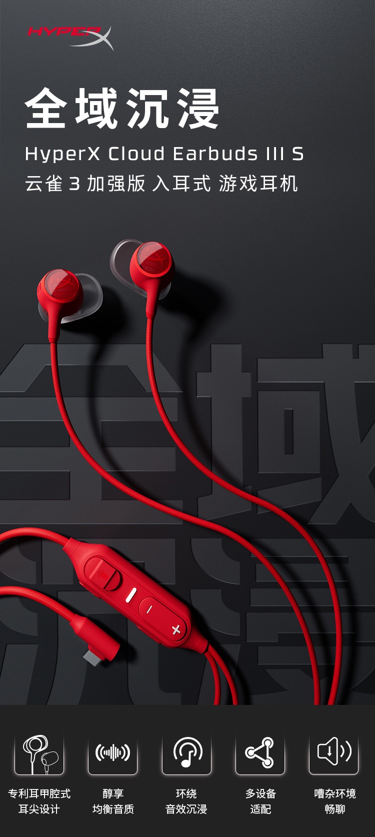 极度未知 (HyperX) Cloud Earbuds III S 云雀3 有线耳机 - 红色