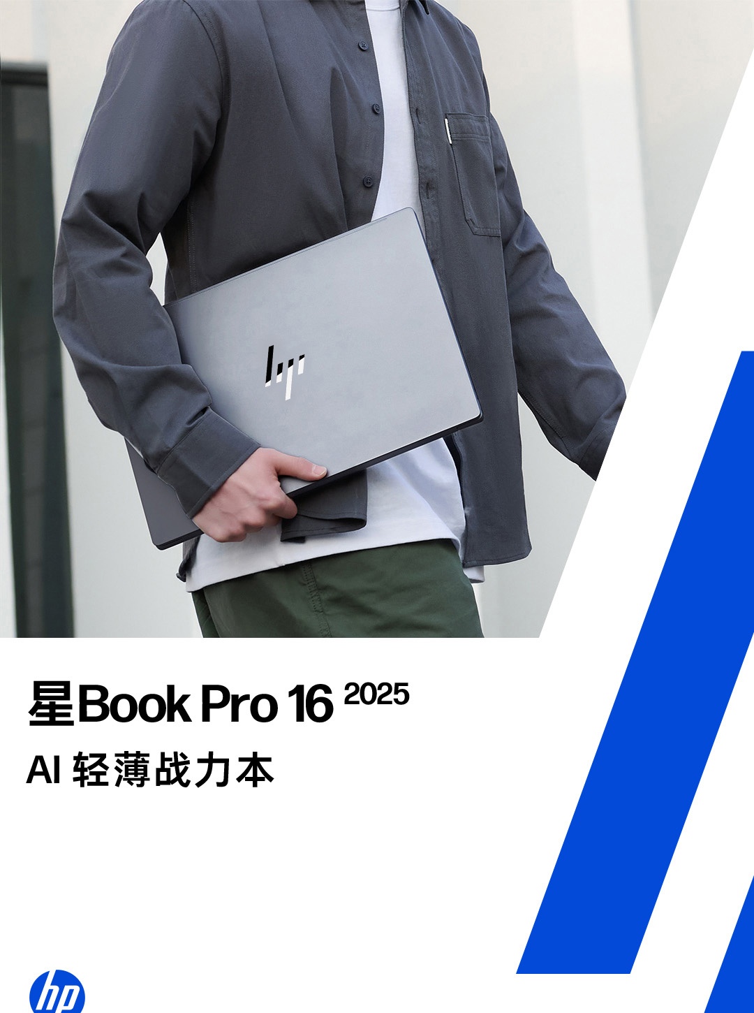 惠普 (HP) 星Book Pro AI16英寸笔记本电脑 16-az0086TU - 灰色