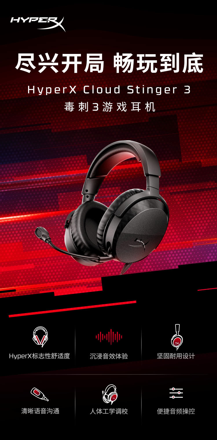 极度未知 (HyperX) Cloud Stinger 3 毒刺3 游戏耳机 - 黑色