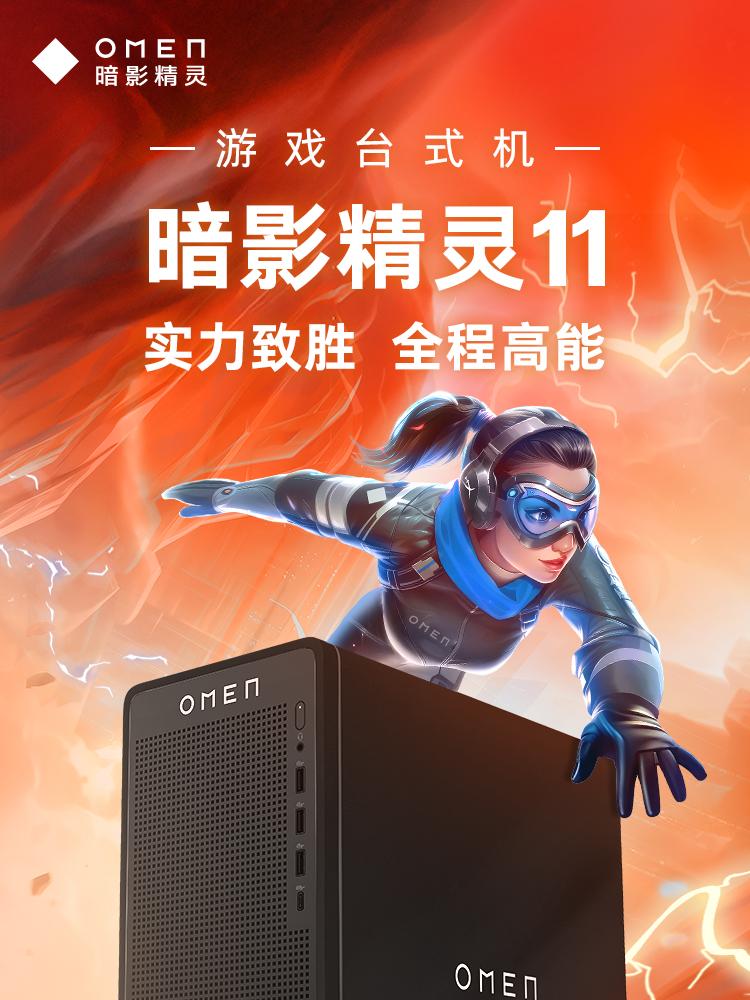 惠普(HP) 暗影精灵11 16L游戏台式机电脑 TG03-041bcn