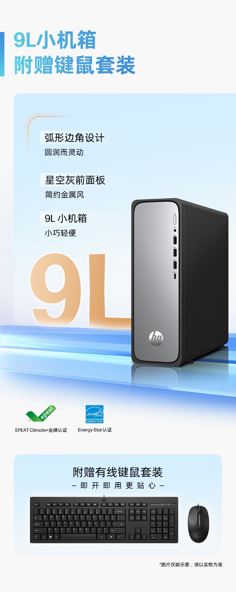 惠普 (HP) 星Desk 9L台式机电脑 S03-070rcn