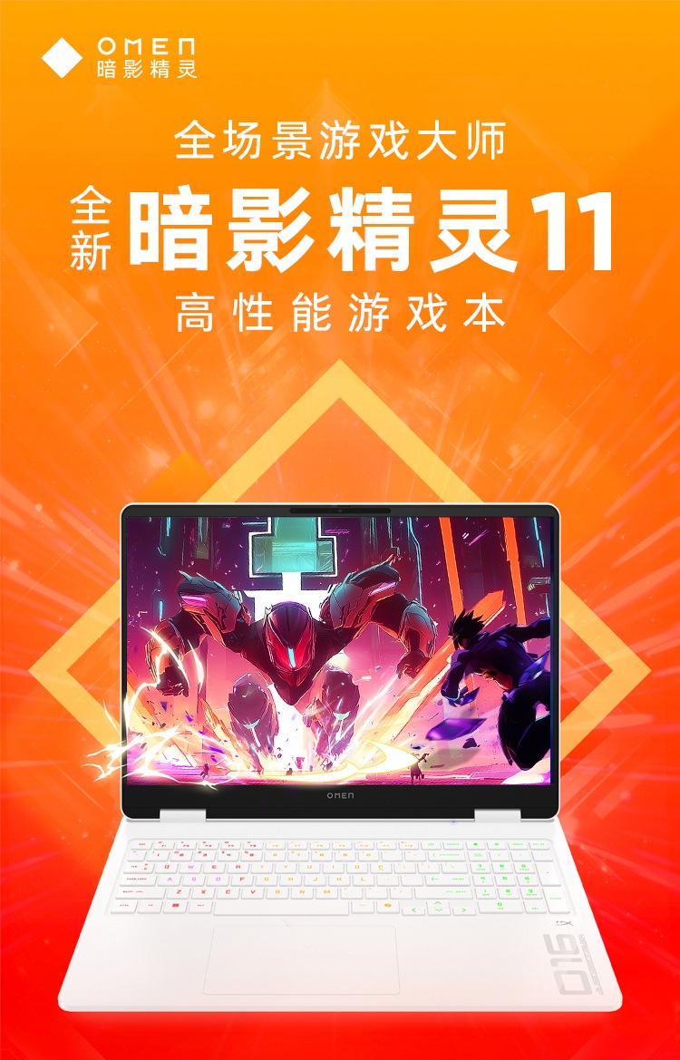 惠普 (HP) OMEN 暗影精灵11 16 英寸游戏笔记本电脑 16-am0245TX - 白色