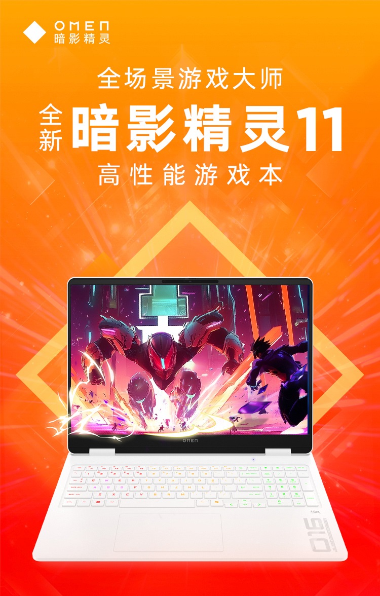 惠普 (HP) OMEN 暗影精灵11 16 英寸游戏笔记本电脑 16-am0258TX - 白色