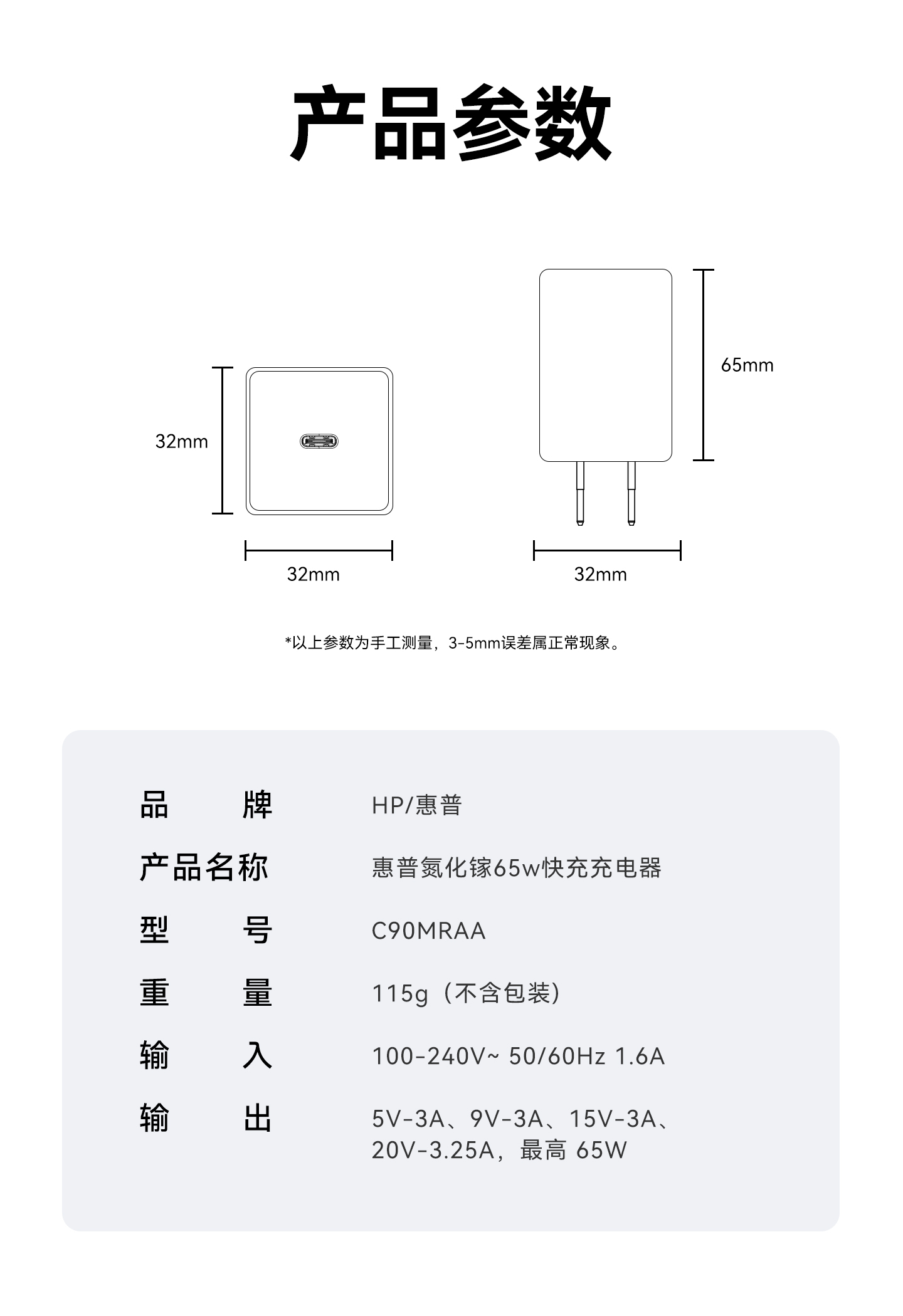 惠普 (HP) 65W氮化镓电源