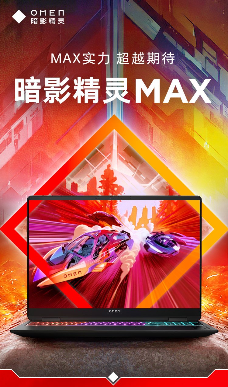 惠普 (HP) OMEN 暗影精灵 MAX 16英寸游戏笔记本电脑 16-ah0240TX - 黑色