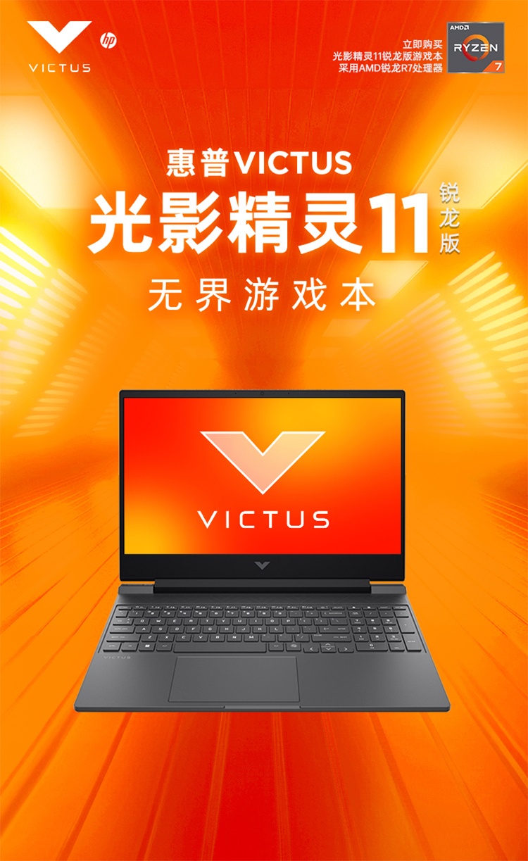 惠普 (HP) VICTUS光影精灵11 15.6英寸游戏笔记本电脑 15-fb3244AX - 黑色