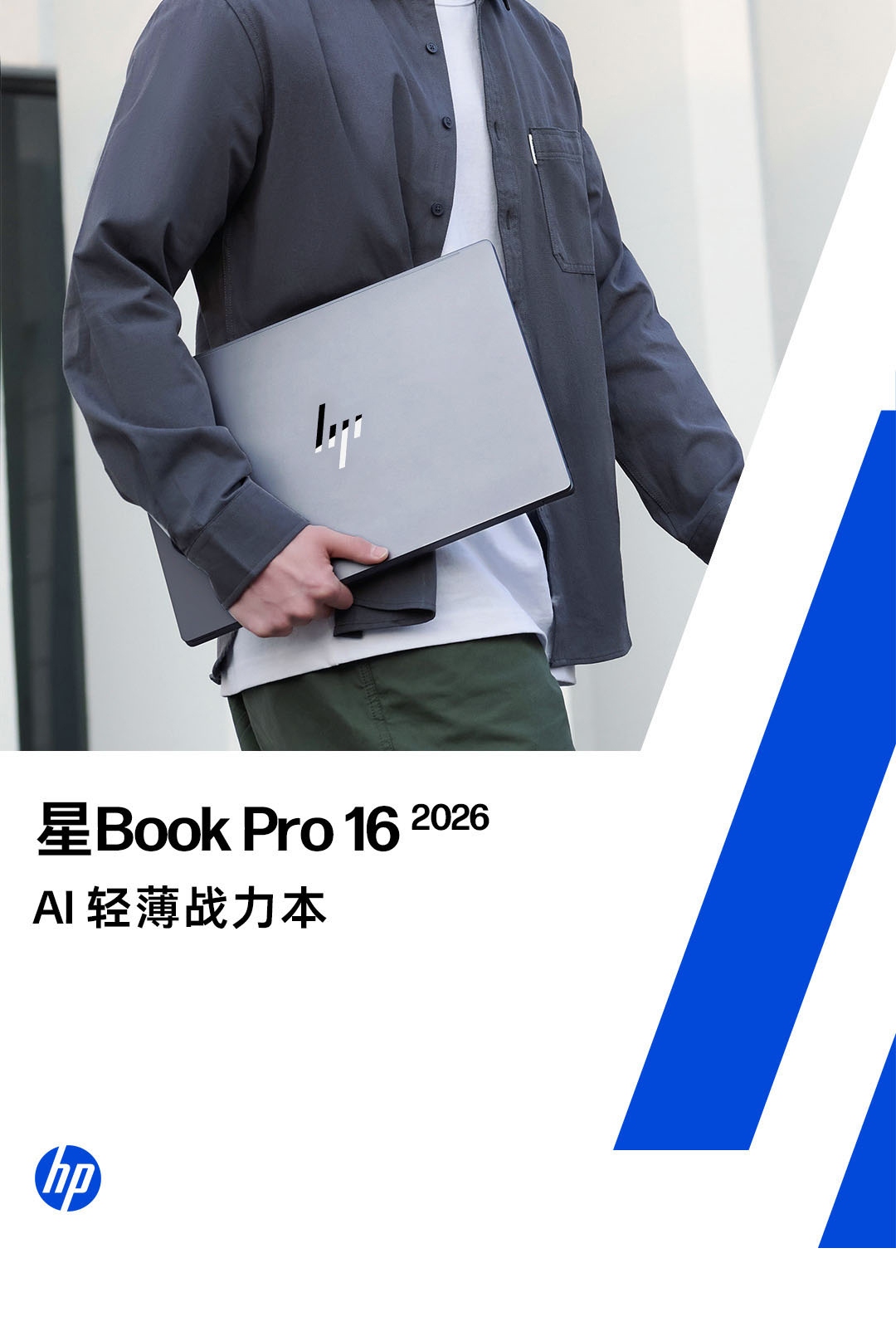 惠普 (HP) 星Book Pro 16英寸 AI 笔记本电脑 bh0091TU - 灰色