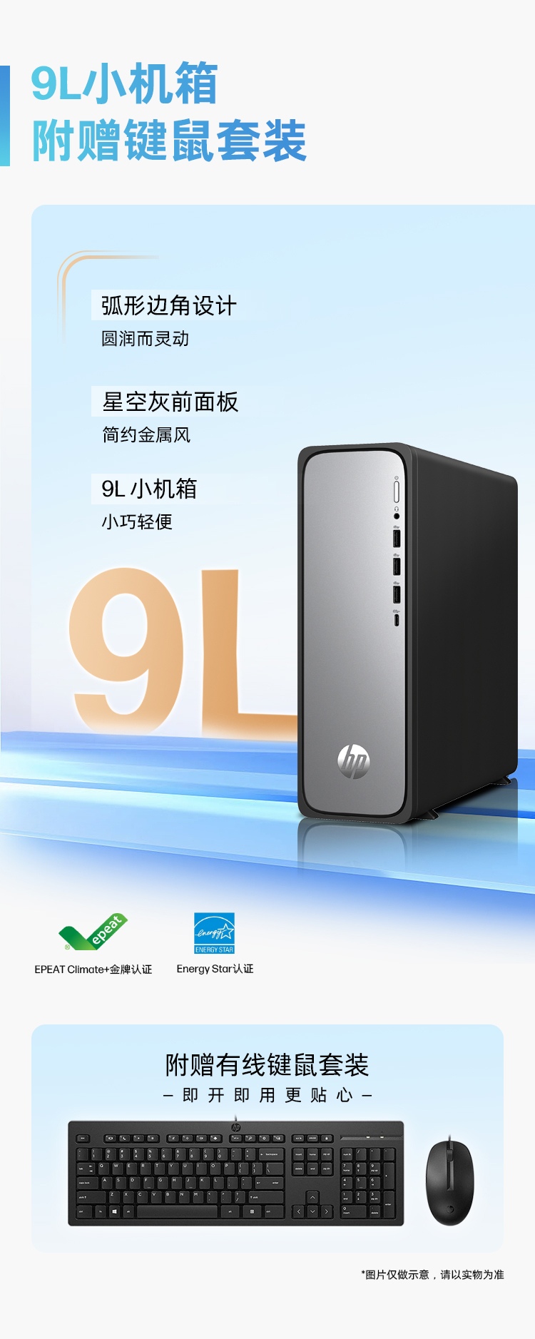 惠普 (HP) 星Desk 9L 台式机电脑 S03-061rcn