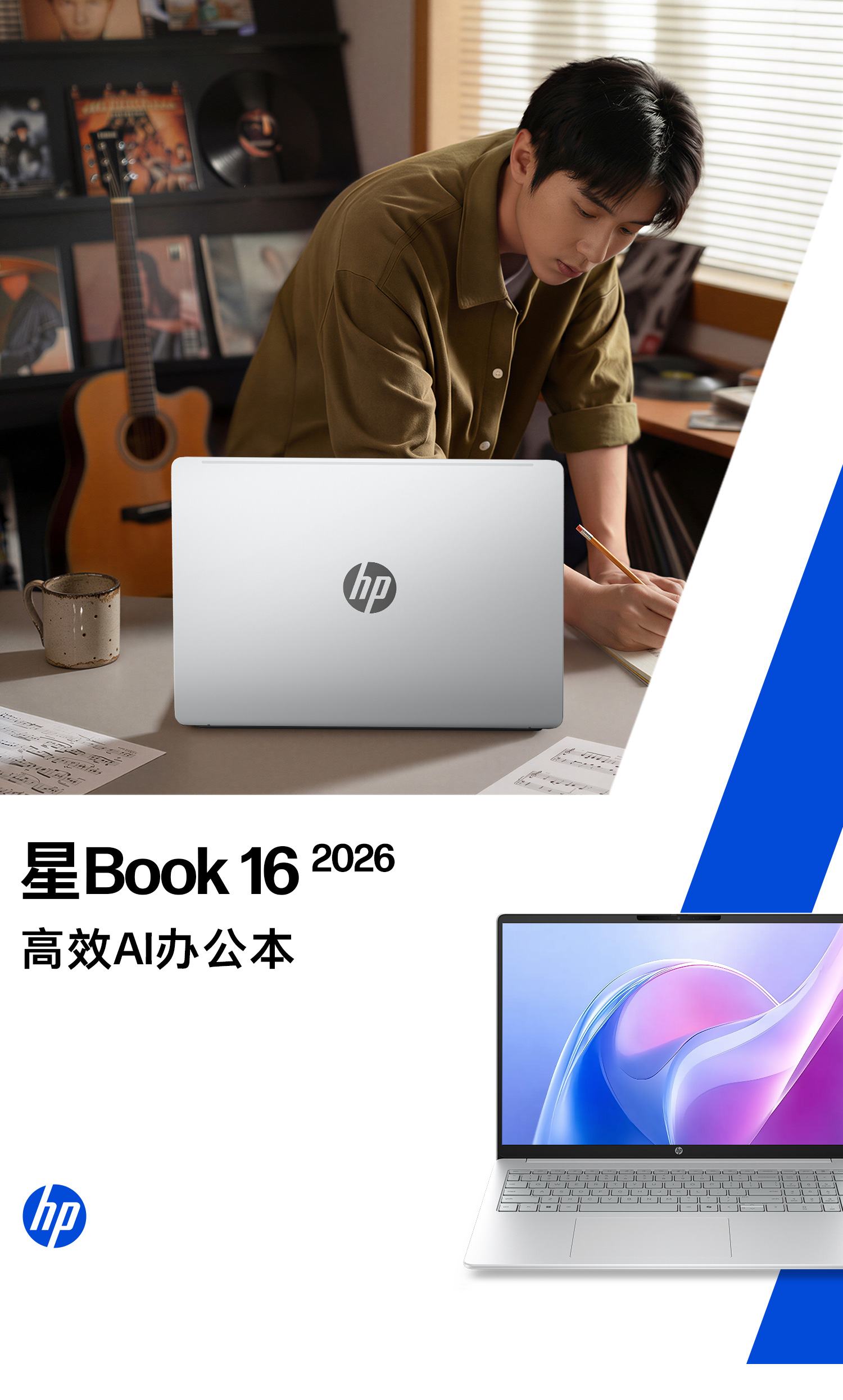 惠普 (HP) 星Book 16英寸 AI 笔记本电脑 bu0152TU - 银色