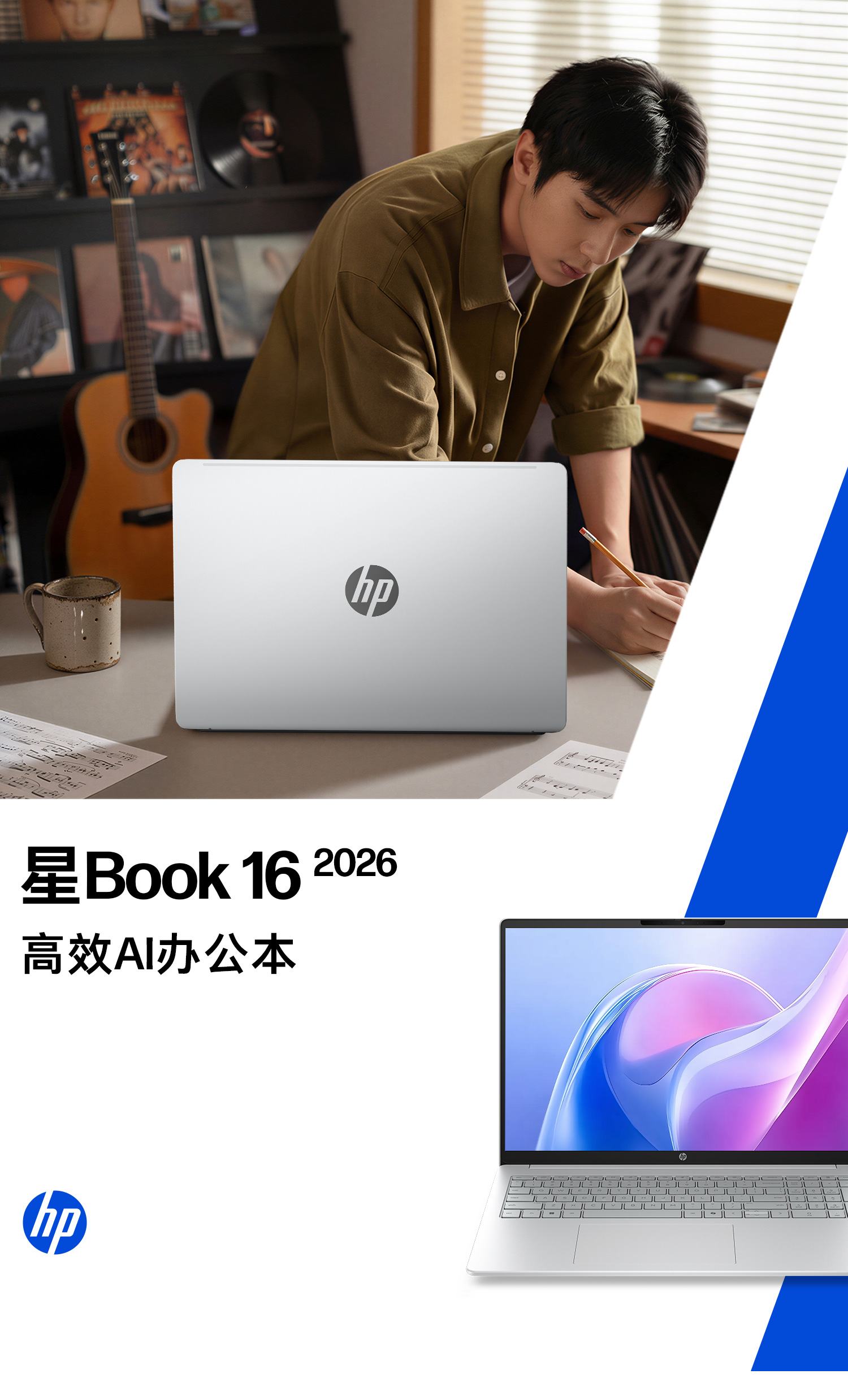 惠普 (HP) 星Book 16英寸 AI 笔记本电脑 bw0276AU - 银色