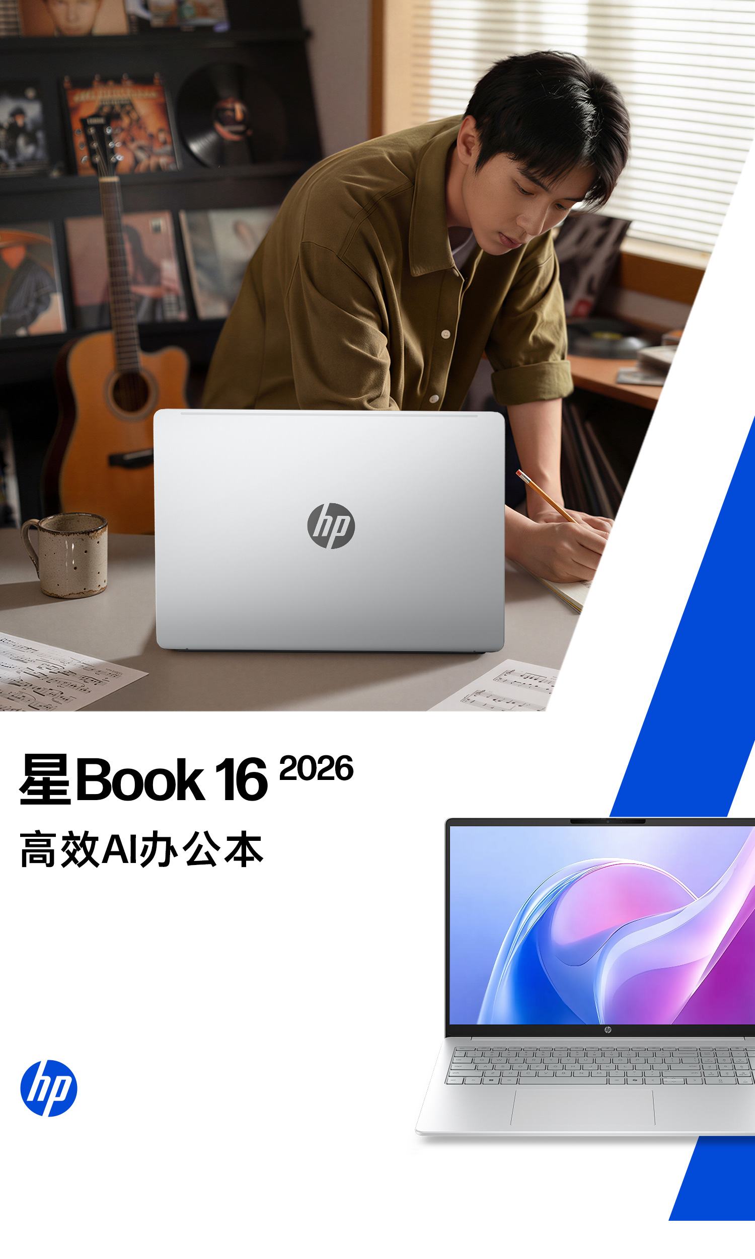 惠普 (HP) 星Book 16英寸 AI 笔记本电脑 bw0276AU - 银色