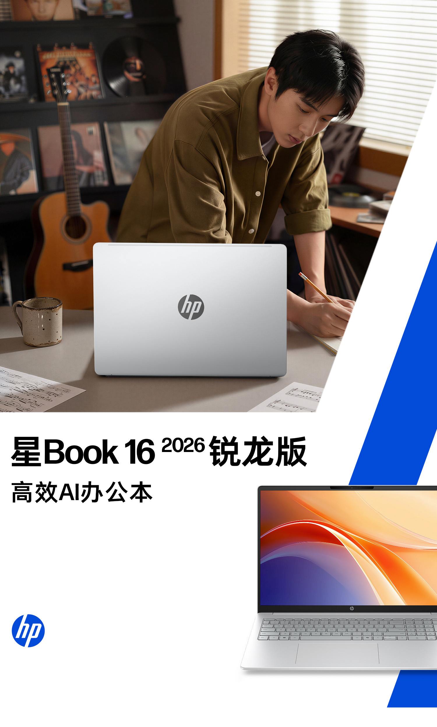 惠普 (HP) 星Book 16英寸 AI 笔记本电脑 bw0272AU - 银色