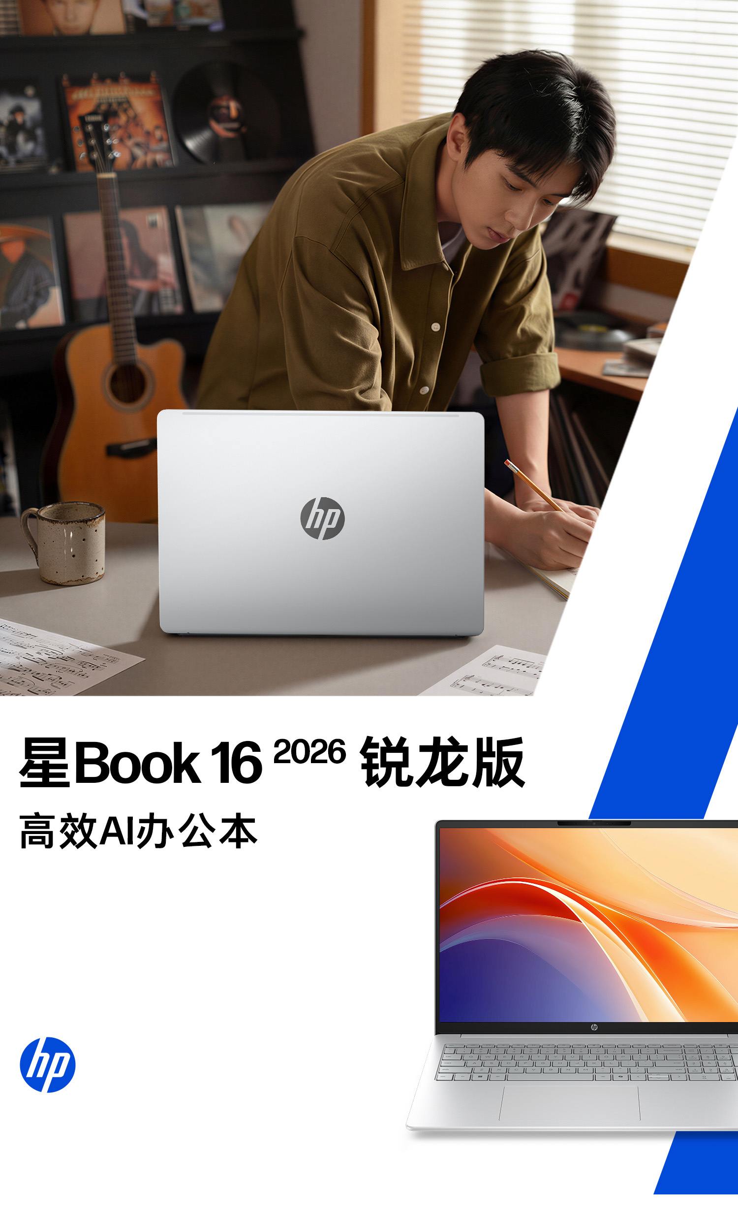 惠普 (HP) 星Book 16英寸 AI 笔记本电脑 bw0276AU - 银色