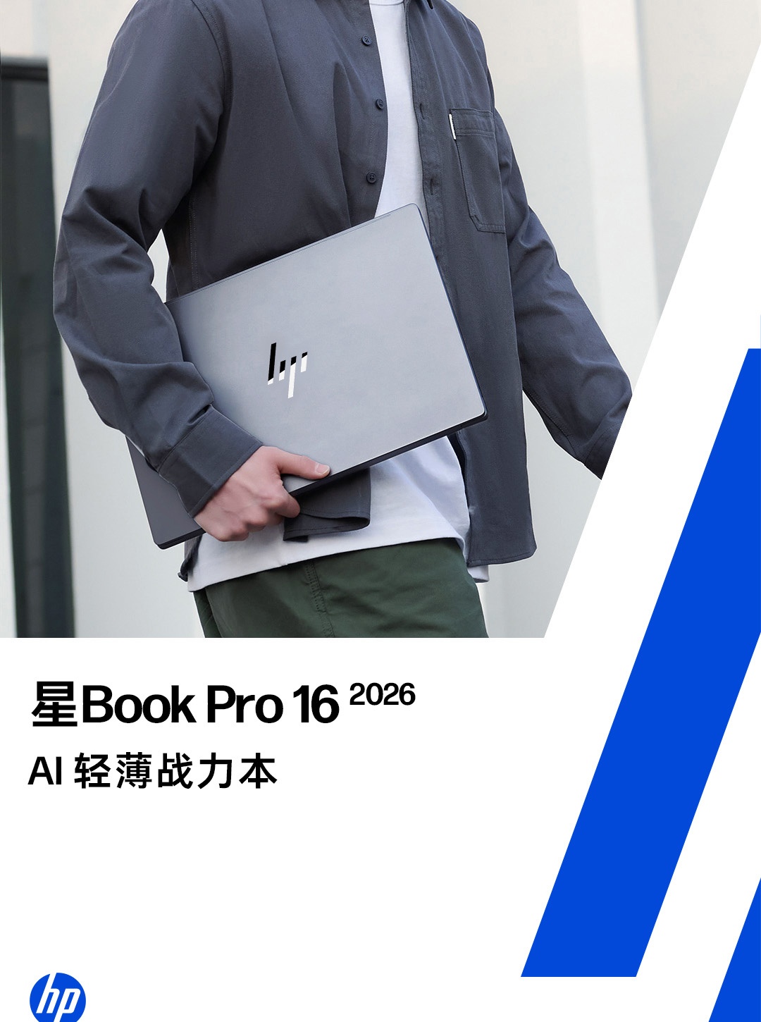 惠普 (HP) 星Book Pro AI 16英寸笔记本电脑 16-bh0093TU - 银色