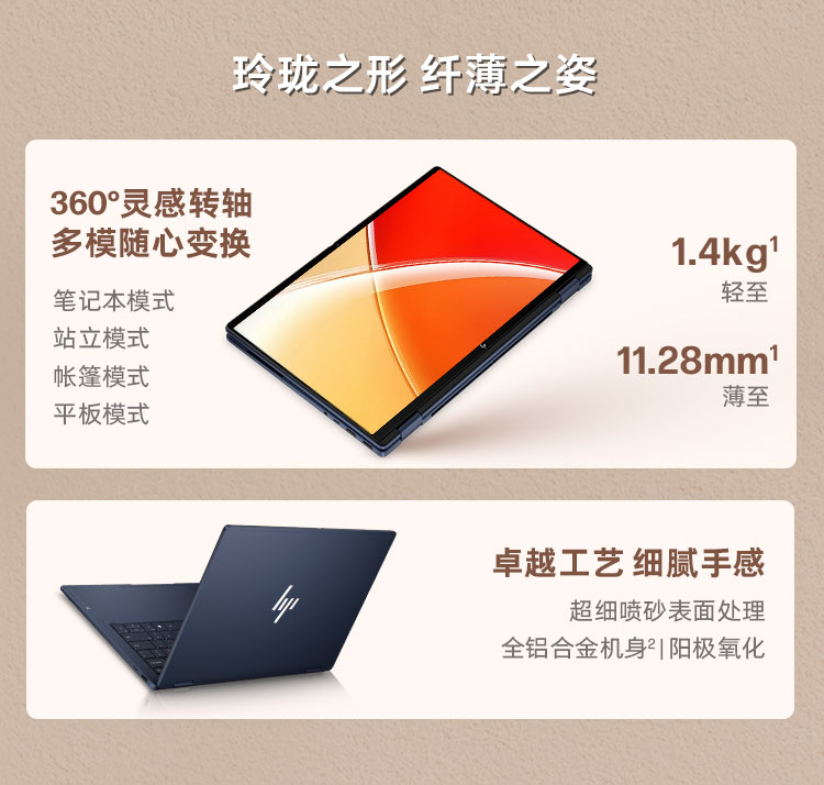 惠普星 Book X Flip 二合一新一代 AI 笔记本电脑 14-kc0004AU