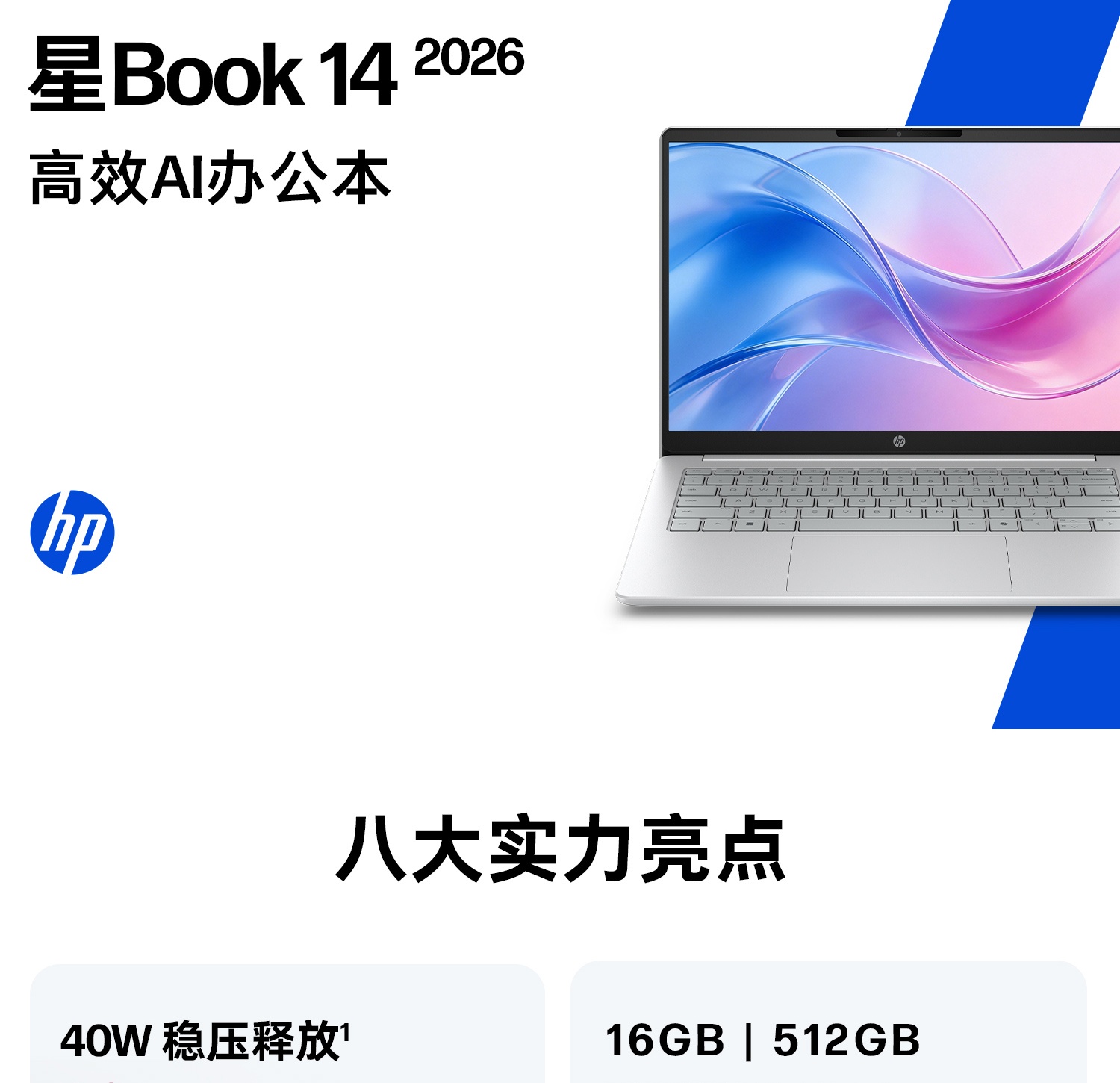 惠普 (HP) 星Book 14英寸 AI 笔记本电脑 hu0052TU - 银色