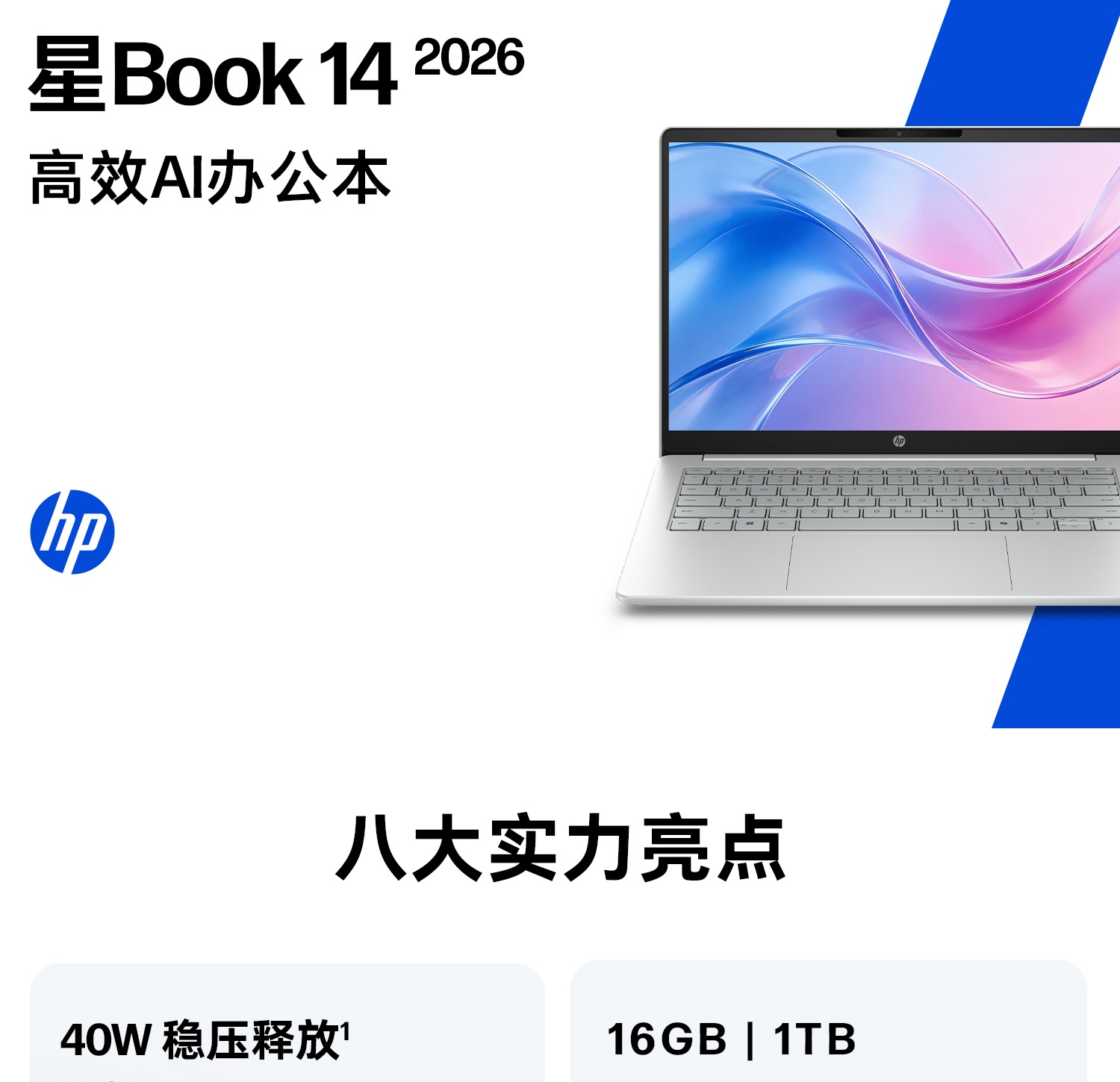 惠普 (HP) 星Book 14英寸 AI 笔记本电脑 hu0053TU - 银色
