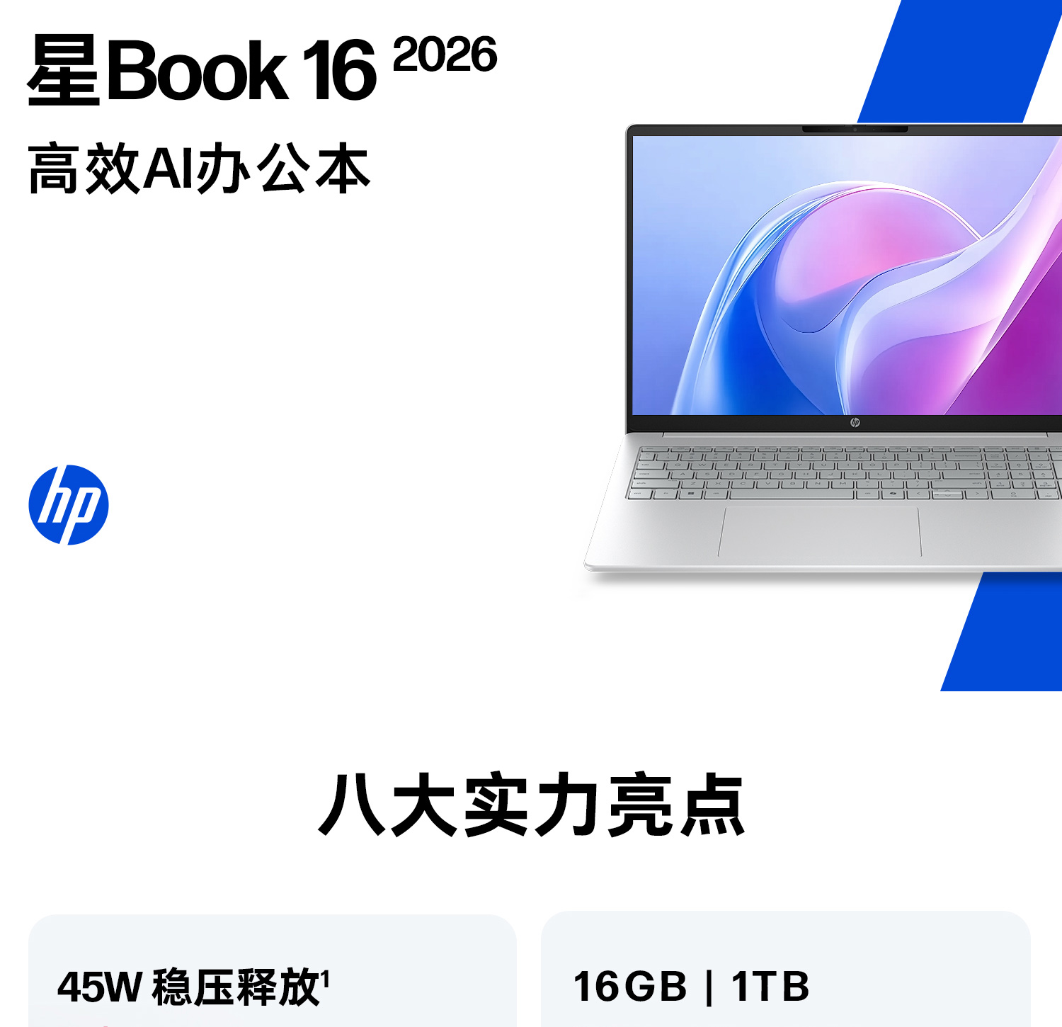 惠普 (HP) 星Book 16英寸 AI 笔记本电脑 bu0553TU - 银色