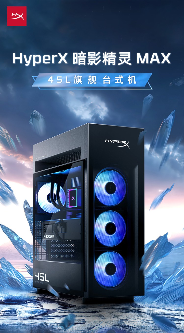 惠普 (HP) HyperX 暗影精灵 MAX 45L 游戏台式机电脑 GT24-011ucn