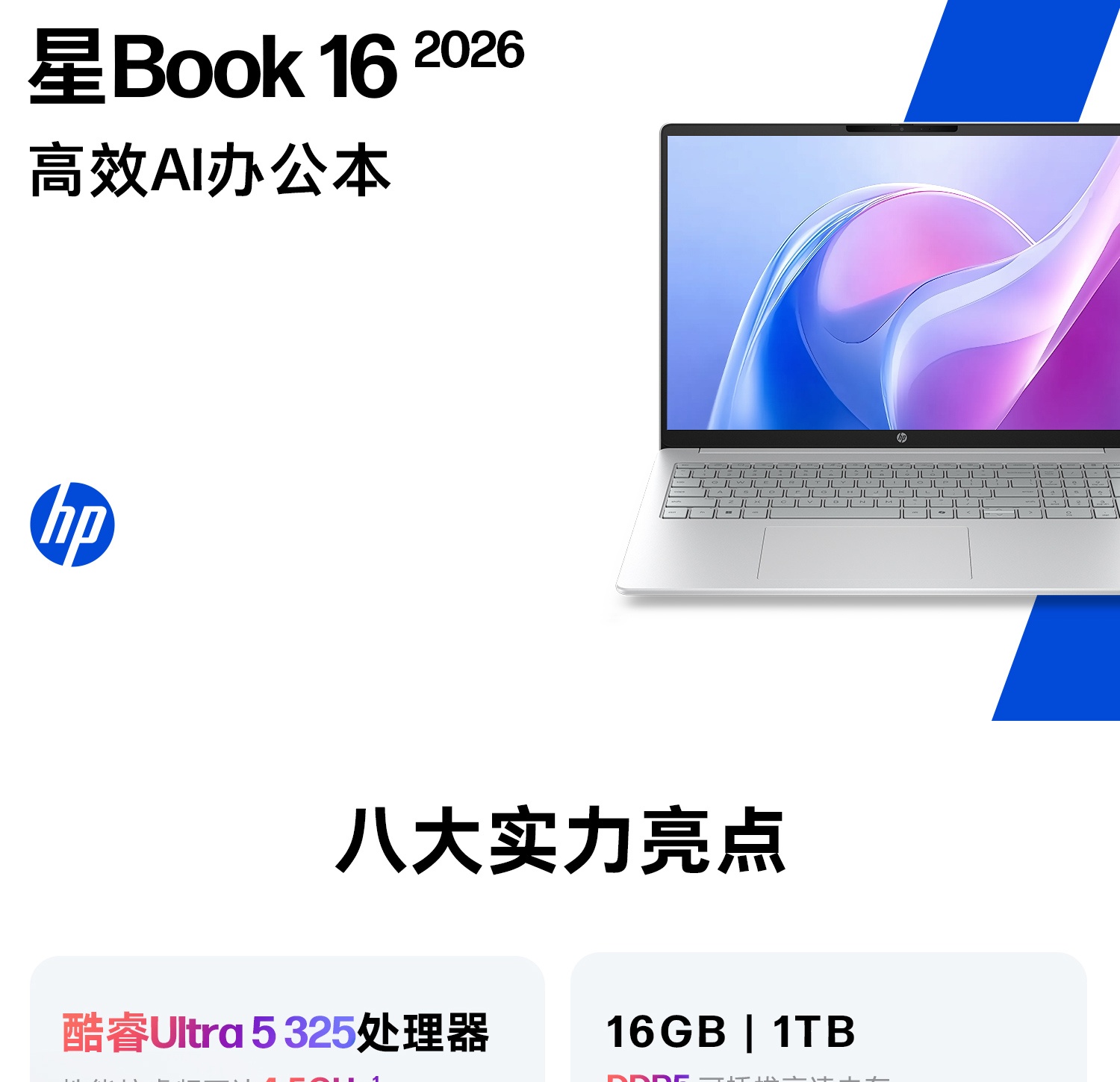 惠普 (HP) 星Book 16英寸 AI 笔记本电脑 bs0404TU - 银色
