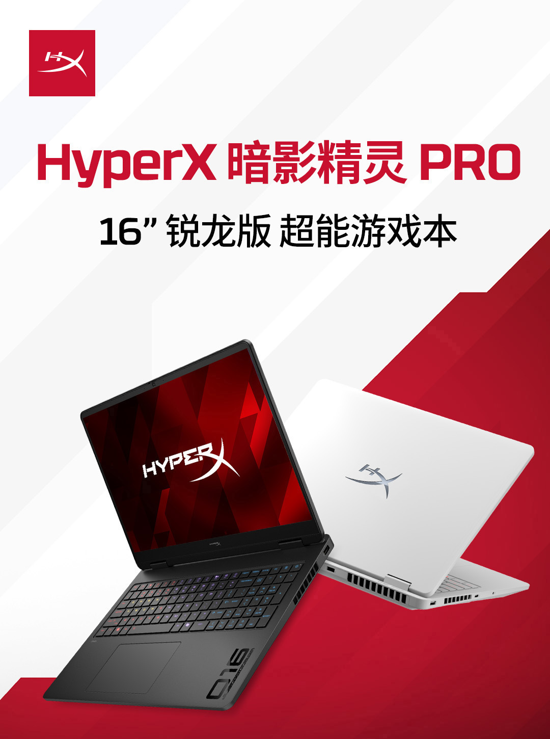 惠普 (HP) HyperX 暗影精灵 PRO 16英寸游戏笔记本电脑 ap1025AX  - 黑色