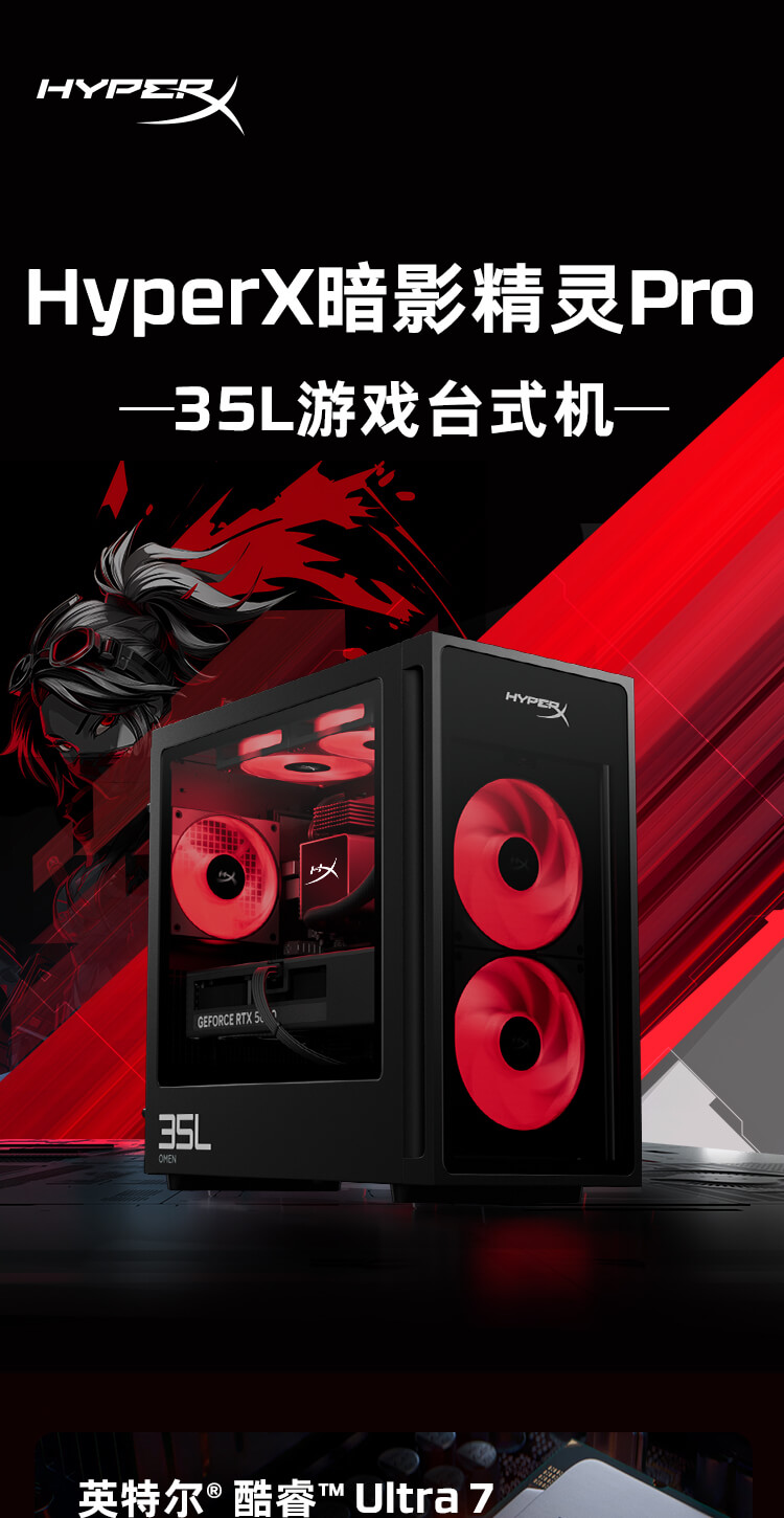 惠普 (HP) HyperX 暗影精灵 35L 游戏台式机电脑 GT18-041ucn