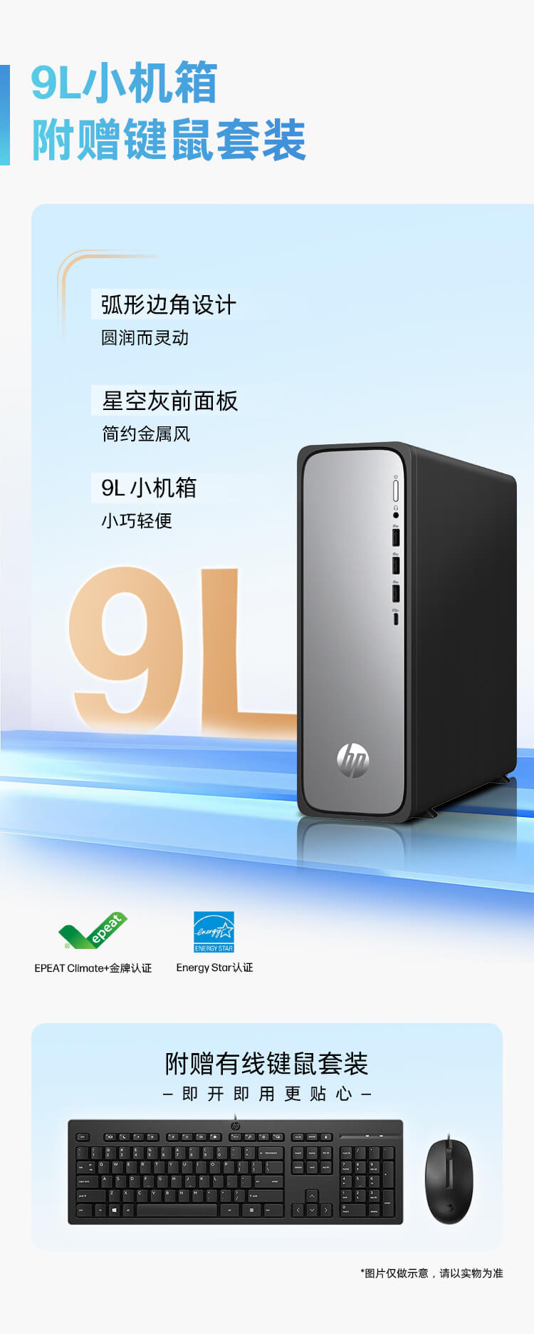 惠普 (HP) 星Desk 9L台式机电脑 S03-020rcn