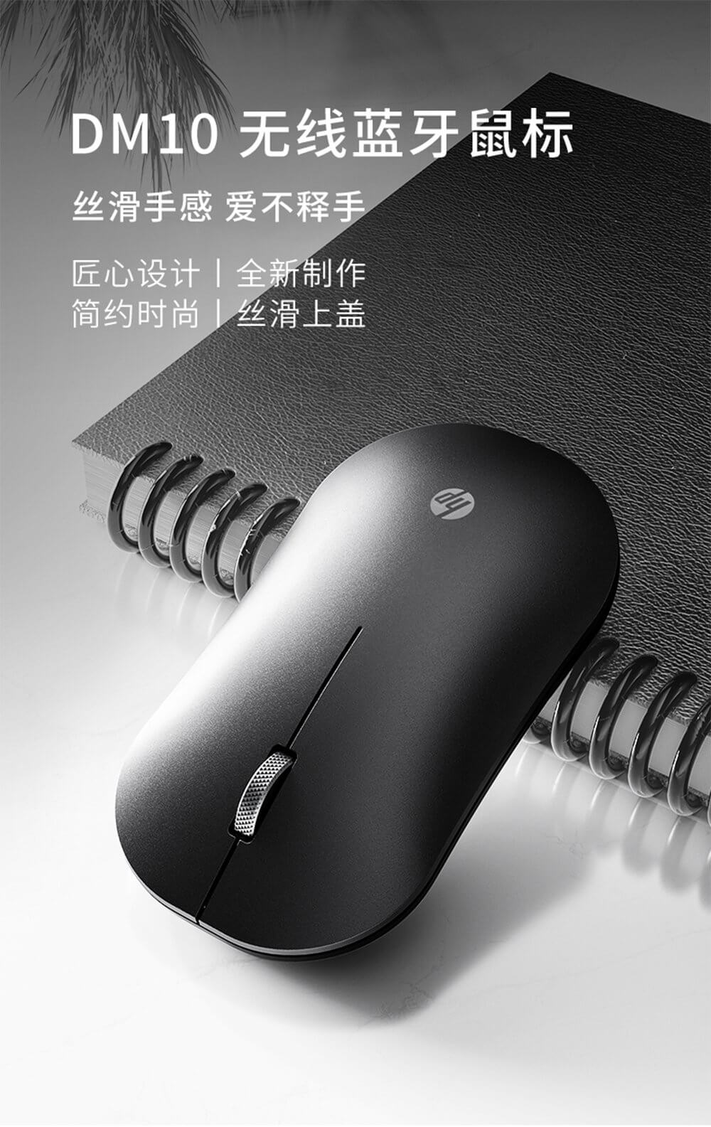 惠普 (HP) DM10 无线双模鼠标