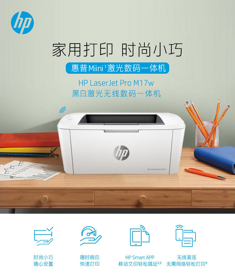 HP LaserJet Pro M17w 打印机