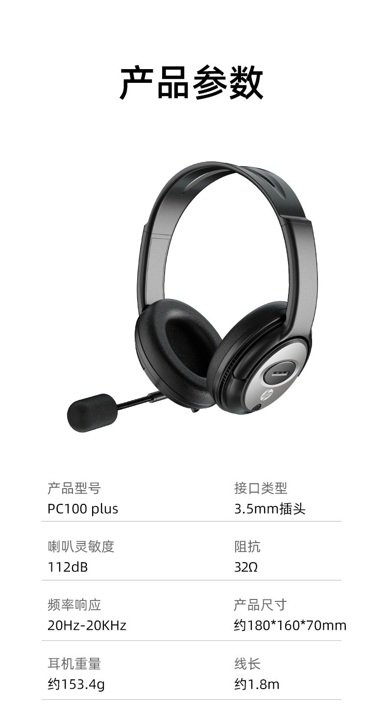 惠普 (HP) PC100 Plus头戴式耳麦