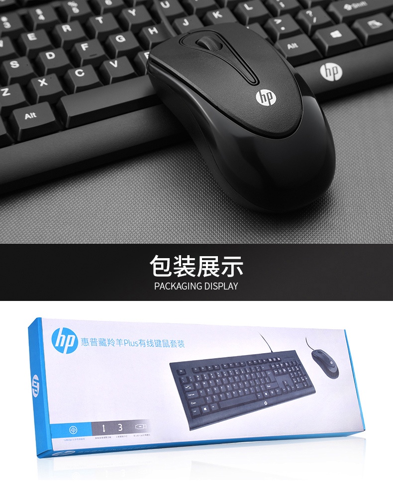 惠普 (HP) 藏羚羊plus键盘鼠标套装