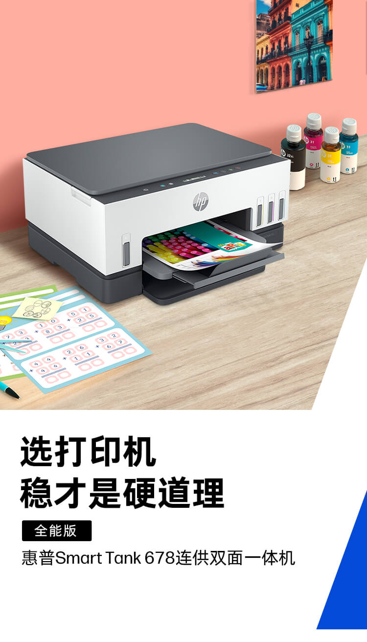 惠普 (HP) Smart Tank 678 一体机