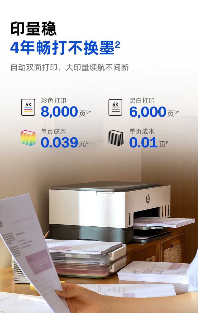 惠普 (HP) Smart Tank 678 一体机