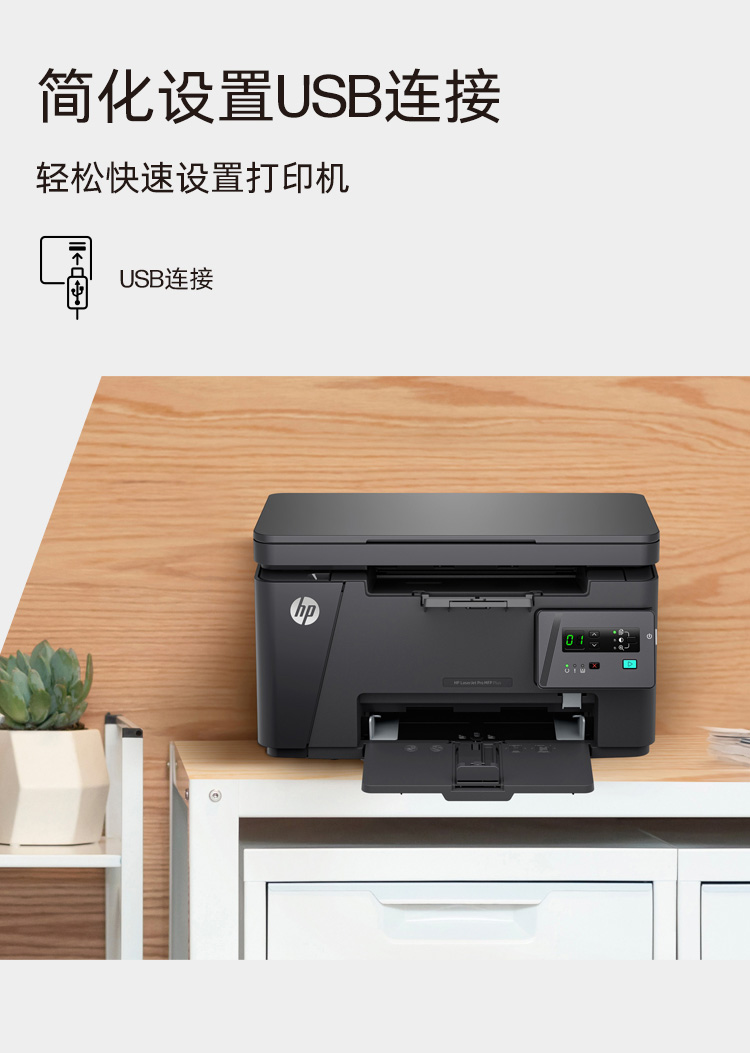 惠普 (HP) LaserJet Pro MFP M126a plus 激光打印机
