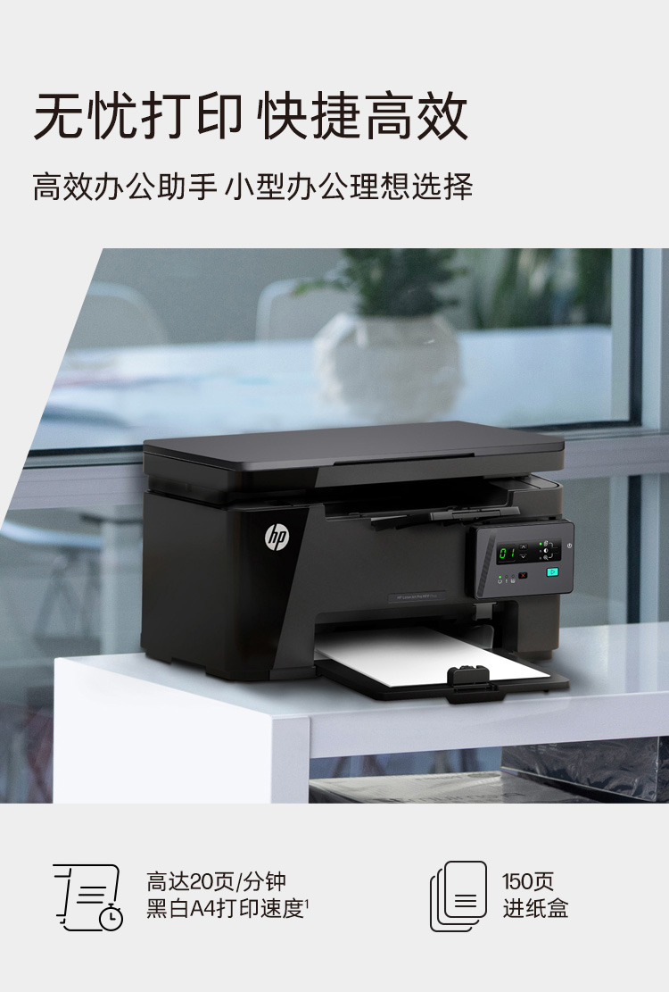 惠普 (HP) LaserJet Pro MFP M126a plus 激光打印机