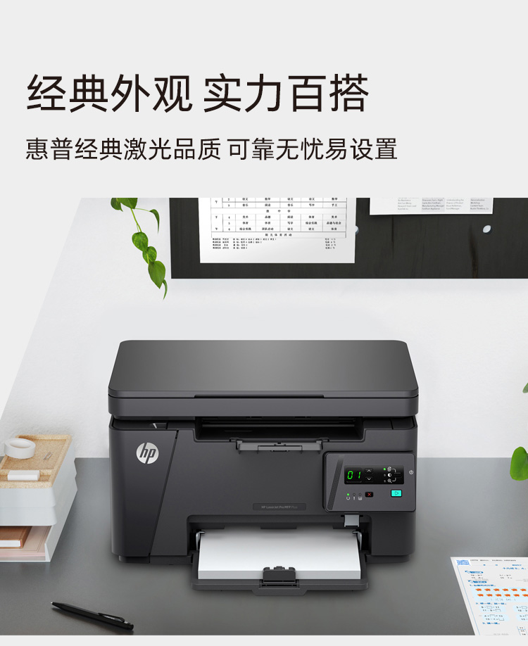 惠普 (HP) LaserJet Pro MFP M126a plus 激光打印机