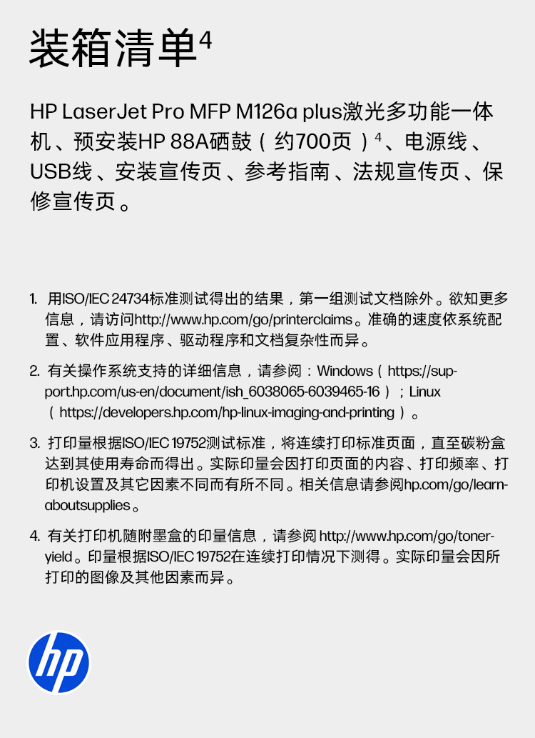 惠普 (HP) LaserJet Pro MFP M126a plus 激光打印机