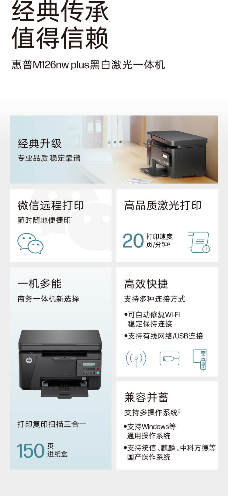 惠普 (HP) LaserJet Pro MFP M126nw Plus 激光打印机