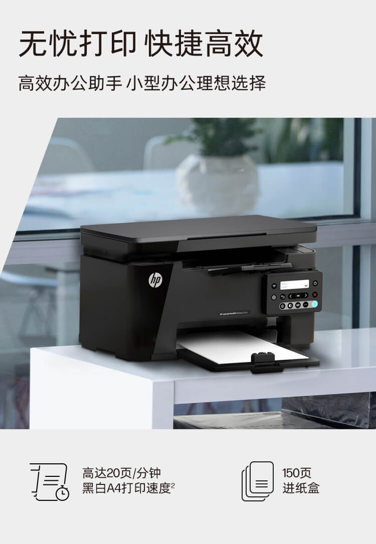 惠普 (HP) LaserJet Pro MFP M126nw Plus 激光打印机