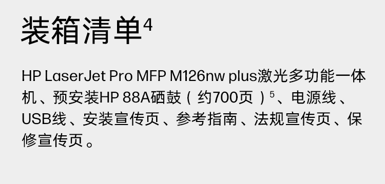 惠普 (HP) LaserJet Pro MFP M126nw Plus 激光打印机