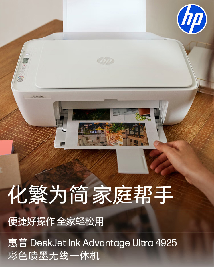 惠普 (HP) DeskJet Ink Advantage Ultra 4925 多功能一体打印机 - (54R26B) - 中国惠普官方商城