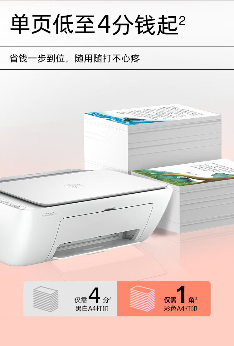 惠普 (HP) DeskJet Ink Advantage Ultra 4925 多功能一体打印机