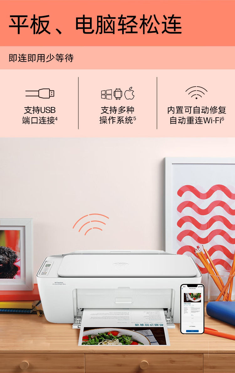 惠普 (HP) DeskJet Ink Advantage Ultra 4925 多功能一体打印机